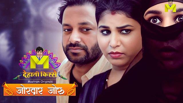 Jordaar Joru – S01E01 – 2024 – Hindi Hot Web Series Mastram
